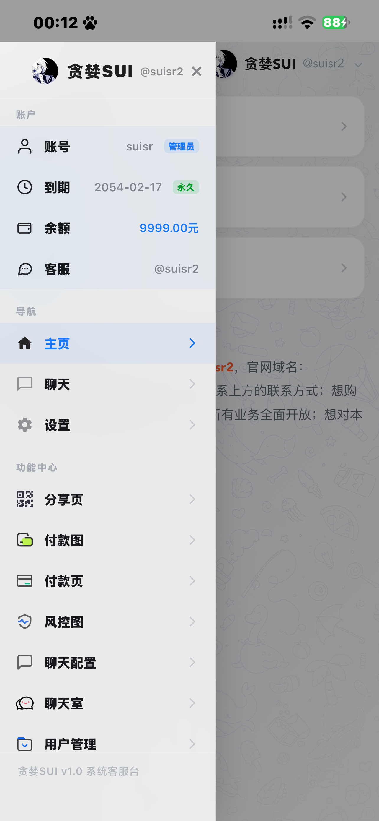 简约侧边栏奶龙台