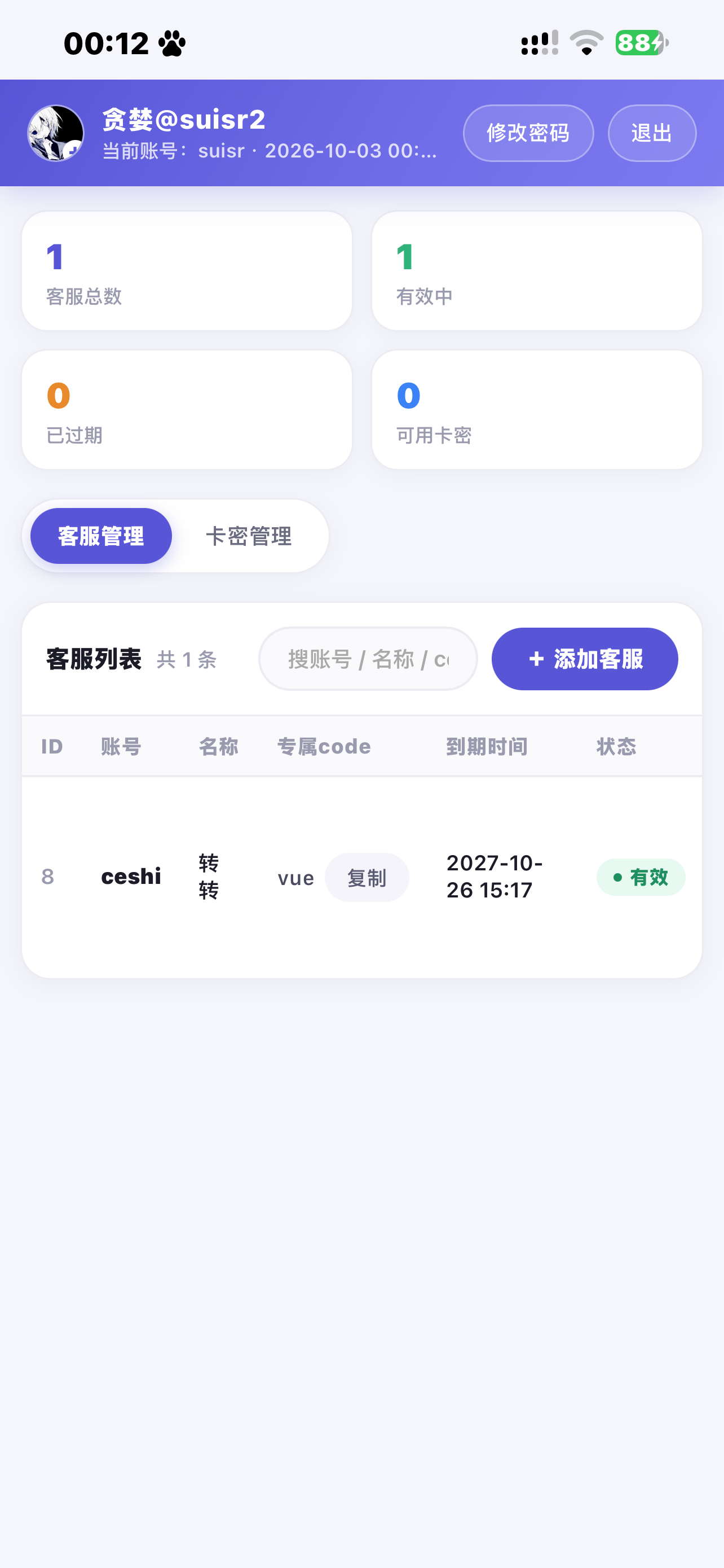京东客服台