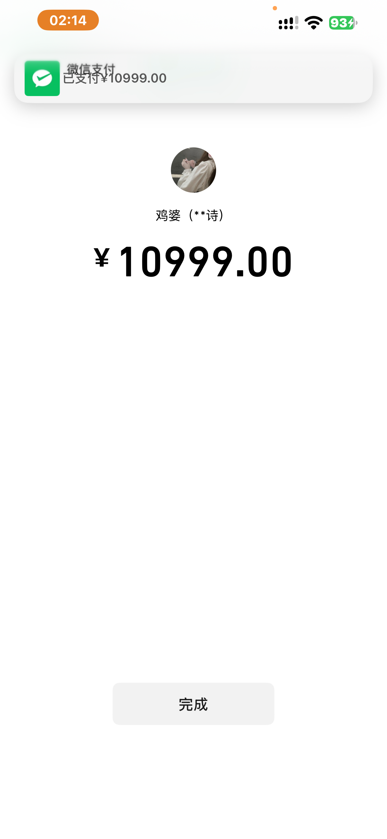 微信支付模拟器